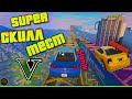 GTA V Супер скилл тест. Дави на газ в гта 5 онлайн