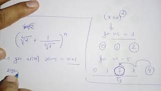 Maths || દ્ગિપદી પ્રમેય || પ્રકરણ ૮ || Binomial Theorem|| Std 11|| Part 10