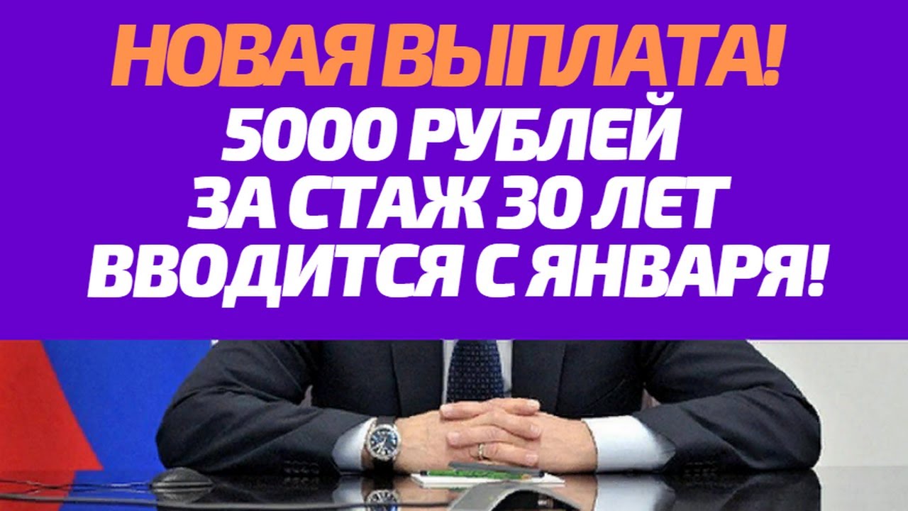 Выплата пенсионерам 5000