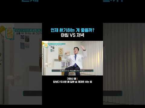 항상 고민되는 <strong>환기</strong> <strong>시간</strong>!🌬️ 언제가 가장 좋을까?