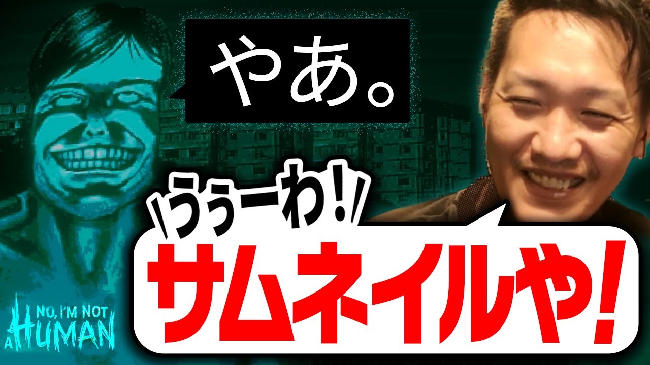 わいわいの初見No, I’m not a Human Part1【わいわい切り抜き】【YY】【ノーアイムノットアヒューマン】