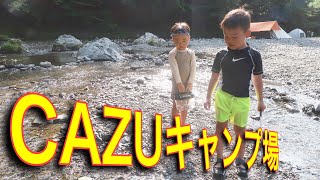 【子連れキャンプ🔰】CAZUキャンプ場 #1 川遊び編 2020.8/24~25