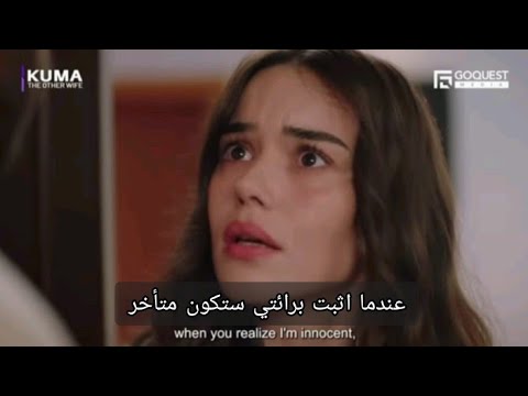 مسلسل الزوجة الثانية الحلقة 32 اعلان 2 مترجم كاران يؤمن ببراءة جيلان  مسلسل الزوجة الثانية الحلقة 32 اعلان 2 مترجم كاران يؤمن ببراءة جيلان