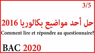 حل الموضوع الثاني لبكالوريا 2016 الخاص بشعبة اللغات الأجنبية (منهجية الإجابة Bac 2020)