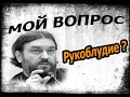 Не отчаивайтесь и боритесь! Протоиерей Андрей Ткачёв