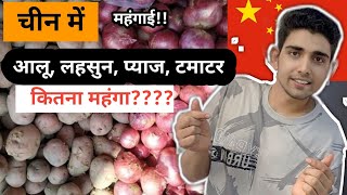 onion, potato, garlic price in China || Niranjan china