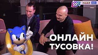 Super Sonic Con: «Что? Где? Когда?» по Сонику (2021)