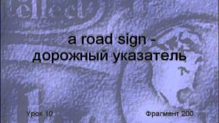 Английский для путешествий English for travel Lesson 4 Английский для путешествий English for travel Lesson 4