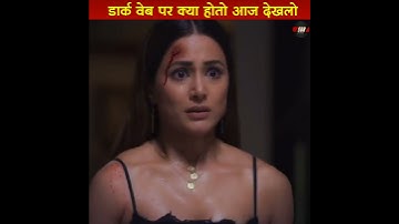 Dark Web पर क्या क्या होता है? | Most Dangerous Website | #short #darkweb