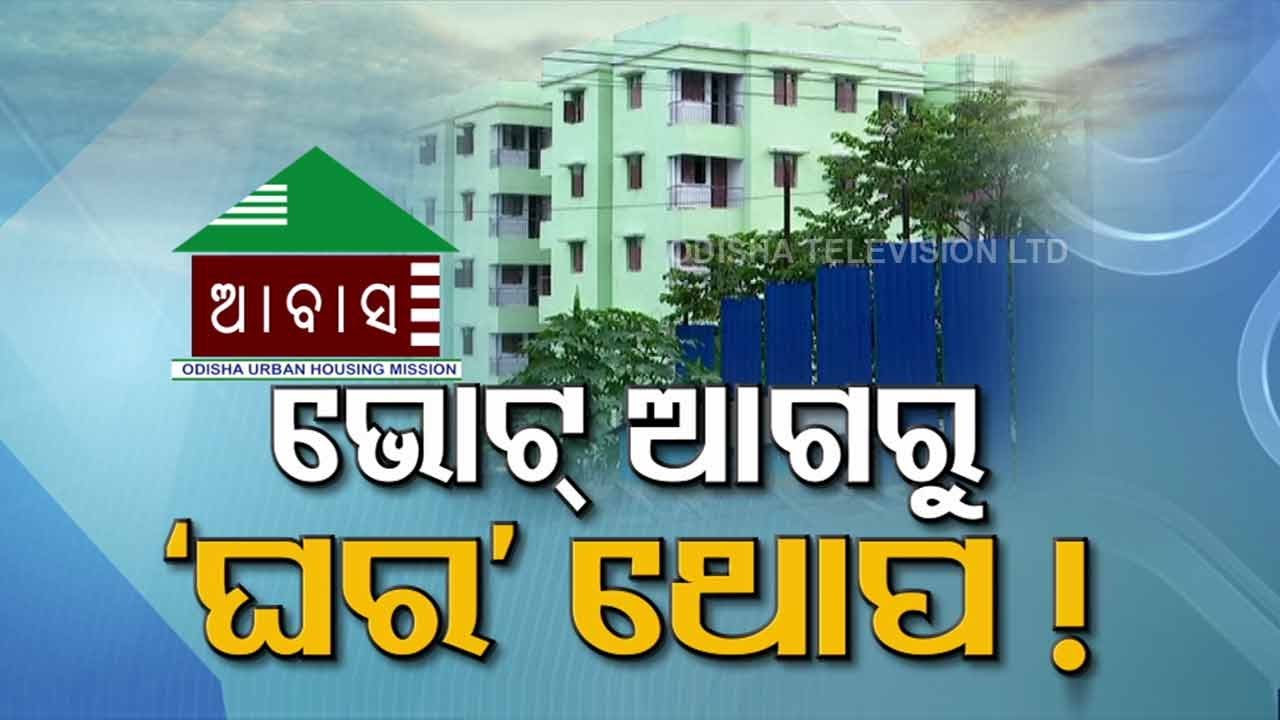 Odisha govt launches House Allotment System app under Housing for all