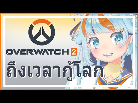 【LIVE101】TH/JP จะแบกหรือโดนแบก //Overwatch 2