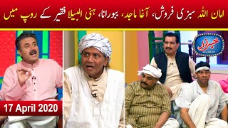 Khabarzar with Aftab Iqbal | Best of Amanullah | Episode 7 | 17 April 2020 | Aap News
