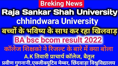 Chhindwara University Result News/ba bsc bcom result 2022/cuc result 2022/raja Sankar Univarsity