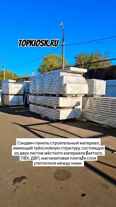 Сэндвич панель строительный материал, имеющий трёхслойную структуру # ...
