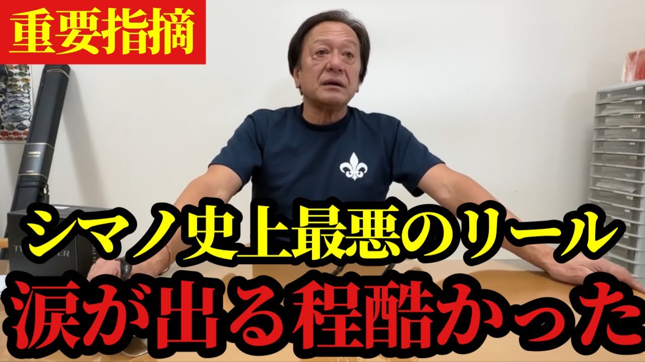 Murata Motoi] *The least sold reel of all time* [Murata Motoi