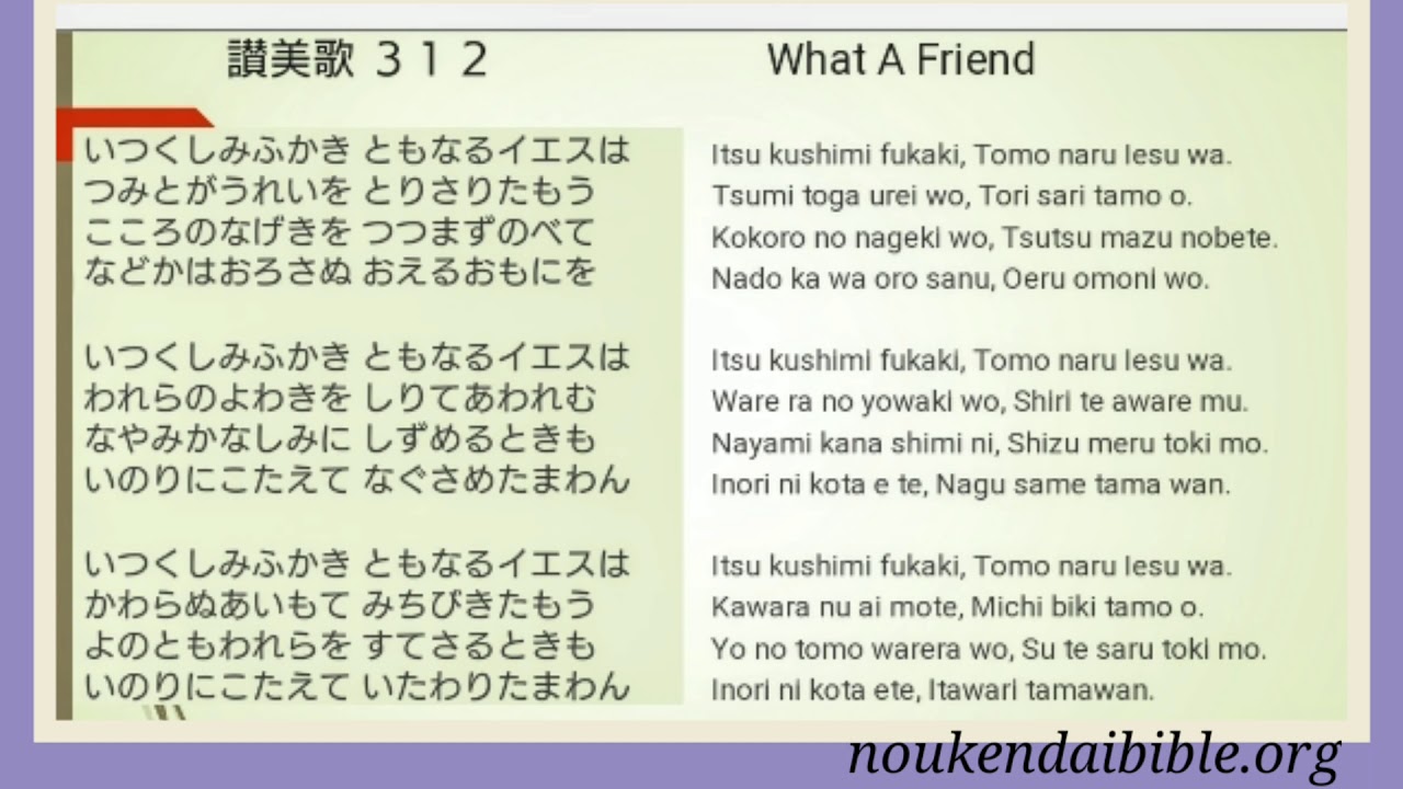 賛美歌 いつくしみ深き (讃美歌312)｜楽譜・歌詞