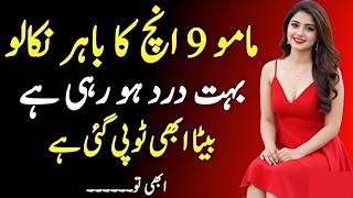 Khaala Or Bhaii  A Emotional Heart Touching Story  Moral Story In Urdu  Hindi Kahani  Love Story