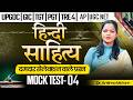 हिंदी साहित्य Mock Test -04 | AP/UGC/UPGDC/GIC/TGT/PGT/TRE-4 | Most Important Ques |Dr. Antima Ma’am