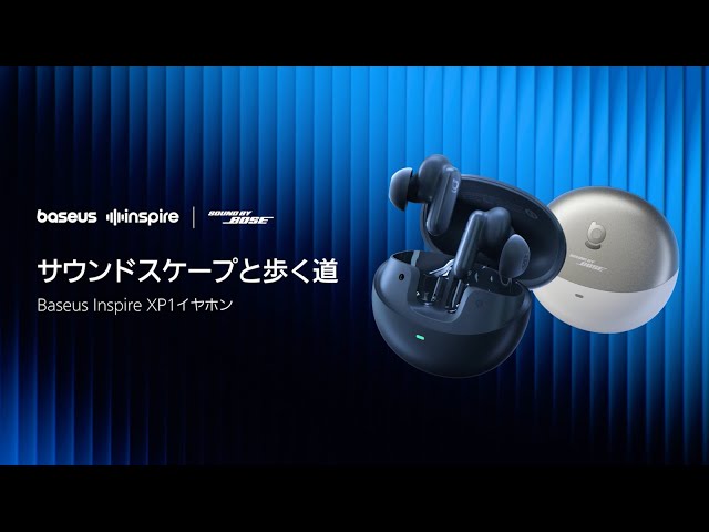 Baseus Inspire XP1｜Bose社監修｜旅路を彩る、あなただけのサウンド