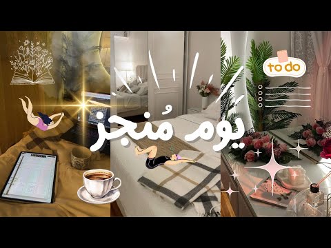 روتين يومي من الفجر للعشاء عبادة رياضة قراءة راحة نفسية