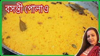 বাসন্তী পোলাও || Basanti Pulao 1 কেজি চালে সঠিক পরিমাণ সহ ঝরঝরে পোলাও বানানোর সহজ পদ্ধতি