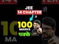 Just 14 PCM Chapters = 100+ Marks🔥#jee #jeemains #harshsir #iit#jeepreparation #jee2026 #jeemain2026