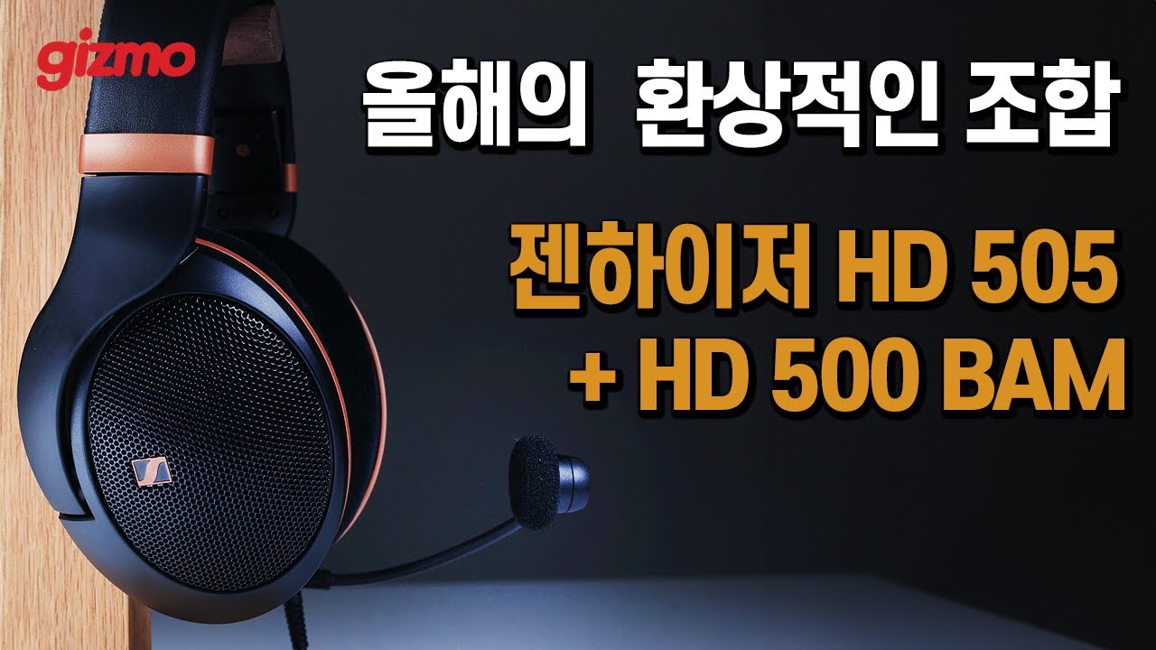 무선헤드폰을 왜 사나요? 20만원대에 이 음질, 최상 통화품질, 게이밍헤드셋까지 되는데. 젠하이저 HD 505 코퍼 에디션 +  HD 500 붐암 마이크 리뷰