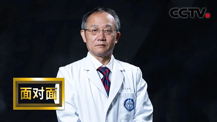 個人捐贈1個億！麻醉科醫生劉進：只為培養合格醫生 | CCTV「面對面」 - 天天要聞