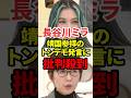 長谷川ミラのこの発言は許せない #政治 #靖国神社 #戦争
