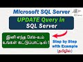 SQL Server Update Query இனி எந்த Data உம் உங்கள் கட்டுப்பாட்டில்!