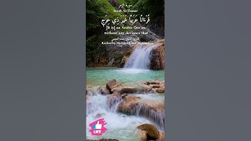قرآنا عربيا غير ذي عوج | سورة الزمر #دعاء_ورسالة Surah Az-Zumar
