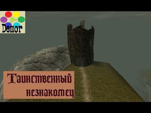 Готика Lore: Тайна Башни тумана