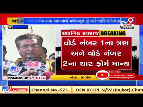 Rajkot: Election officer rejects BJP's opposition against candidates of Congress | TV9Gujaratinews