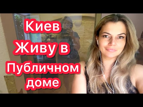 Видео: Киев сегодня . Жизнь такая штука ….