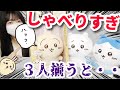 ちいかわ ついに 全員集合 ぎやかすぎて進行できないww ちいかわ ついに 全員集合 ぎやかすぎて進行できないww