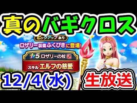 ドラクエウォーク 真のバギクロスの威力を見ていって下さい!【あれ30滴も決めるで!】