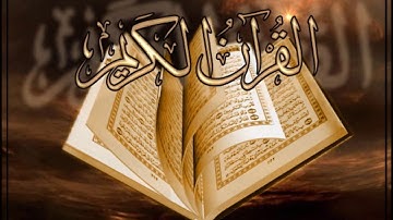 القرآن الكريم the holy Quran le saint coran sourate Al An'am  abderrahman sodaissi