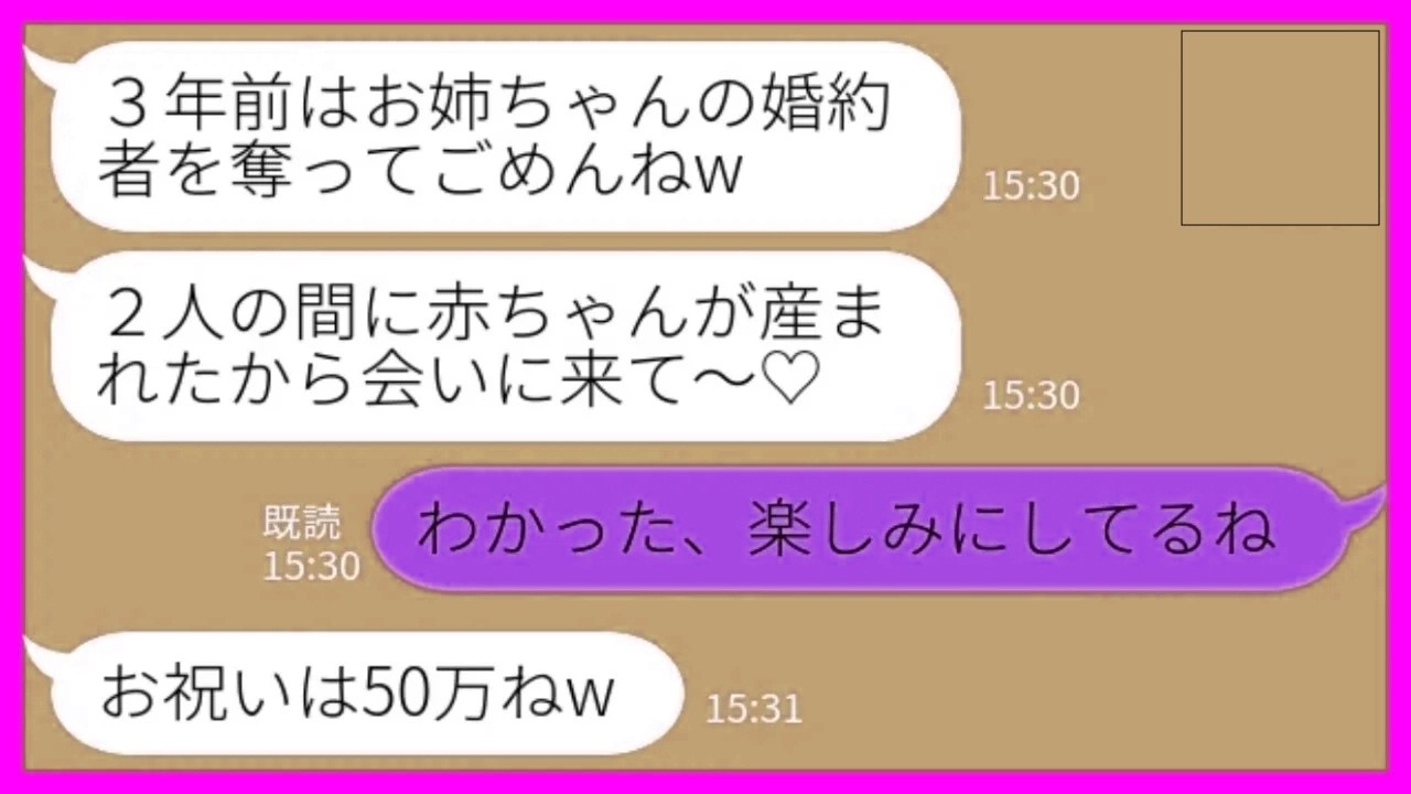 【LINE】両家顔合わせで私の婚約者を奪って失踪した妹から出産報告「お祝い持って赤ちゃん抱っこしに来てね♡」私「わかった、楽しみにしてる！」→全力ダッシュで会いに行った結果www