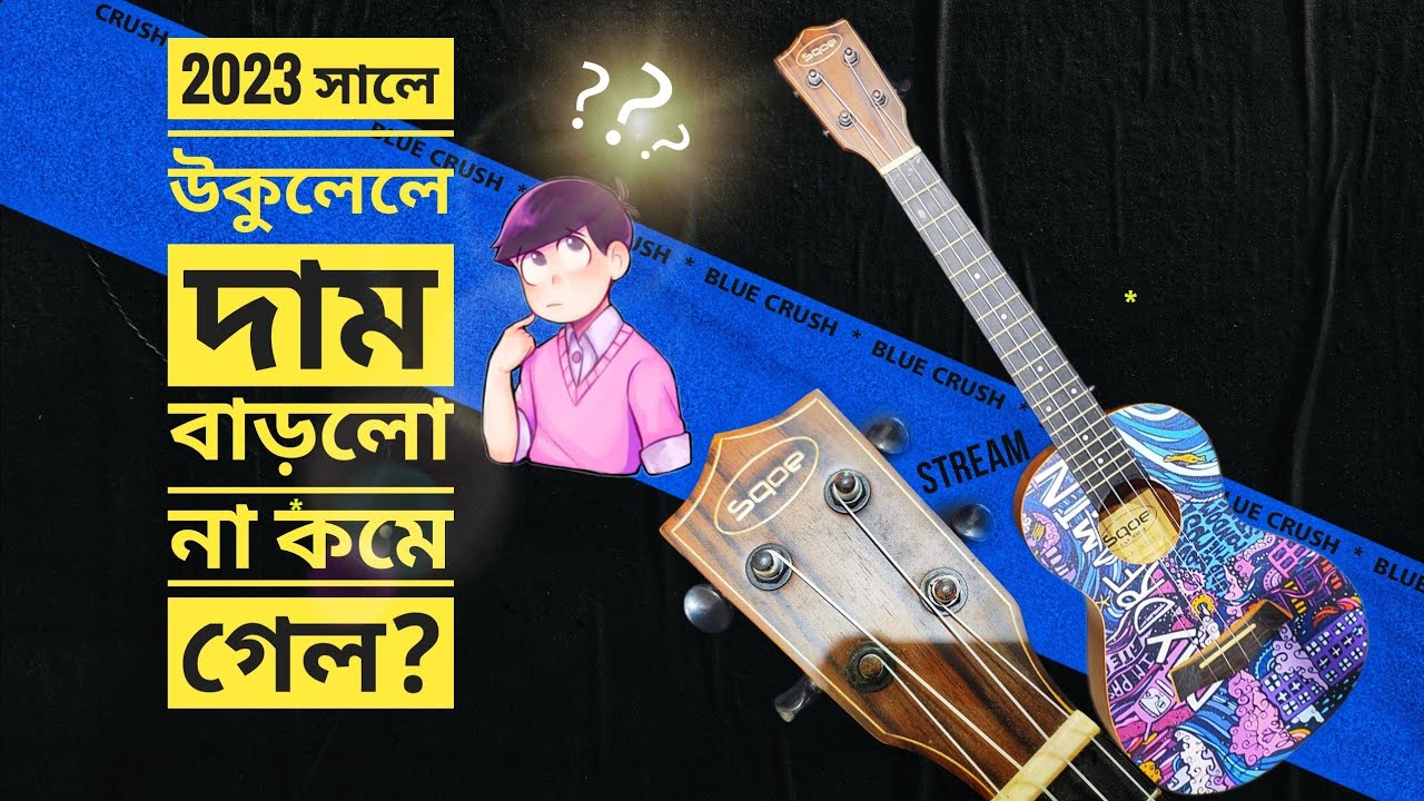 Ukulele price in Bangladesh 2023 / new ukulele review / ukulele/ Vlog 28 YouTube