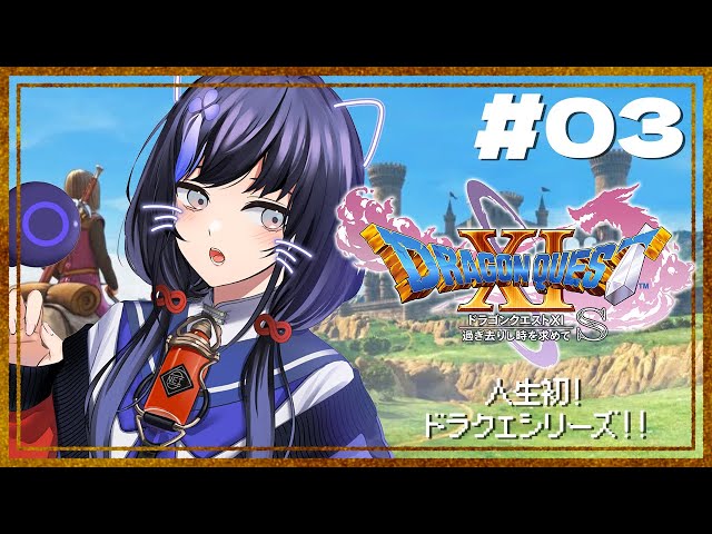 【ドラゴンクエスト11s/DQ11s】#3 魅惑のサマディー ※ネタバレあり【先斗寧/にじさんじ】のサムネイル