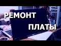 Монитор Acer G226HQL. Не включается. Ремонт главной платы