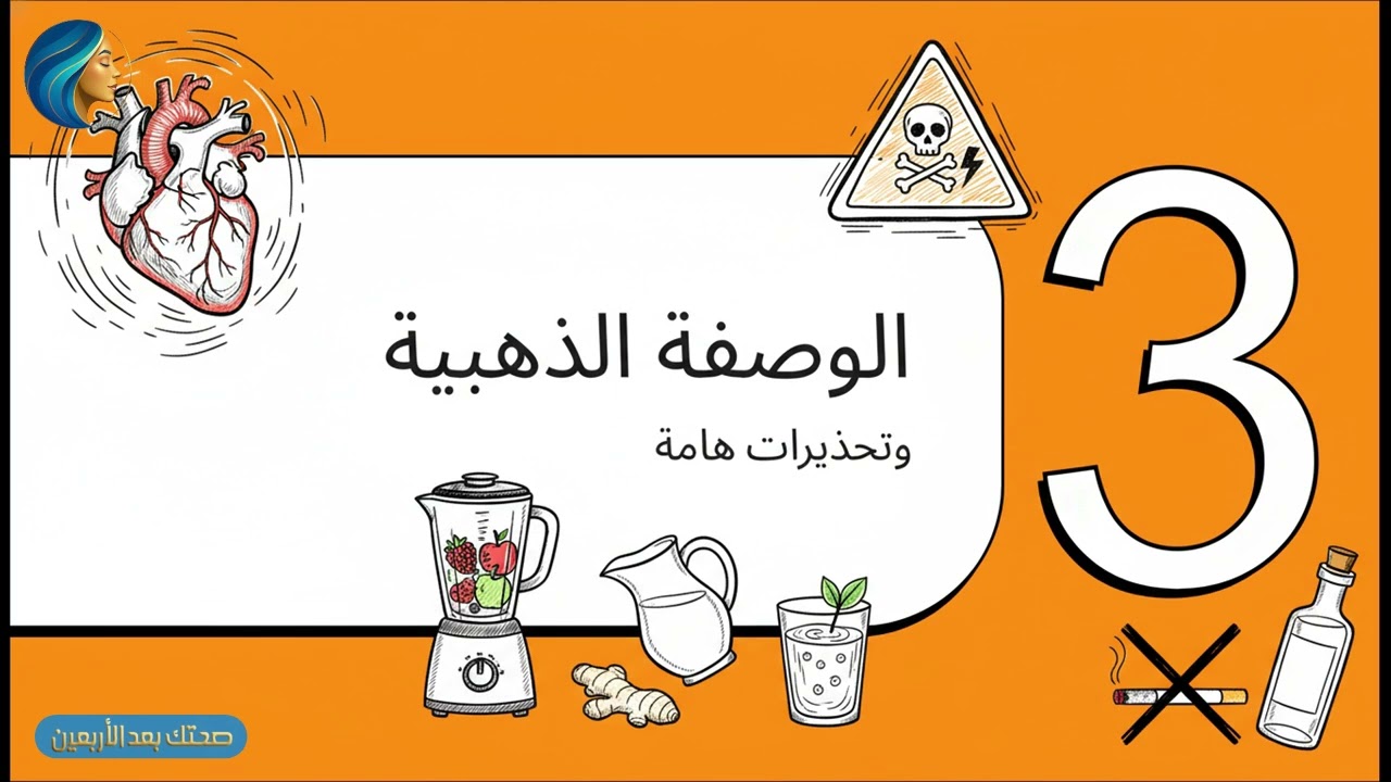 أحمد بشرايين مسدودة 70% اذهل طبيبه بشراب سحري