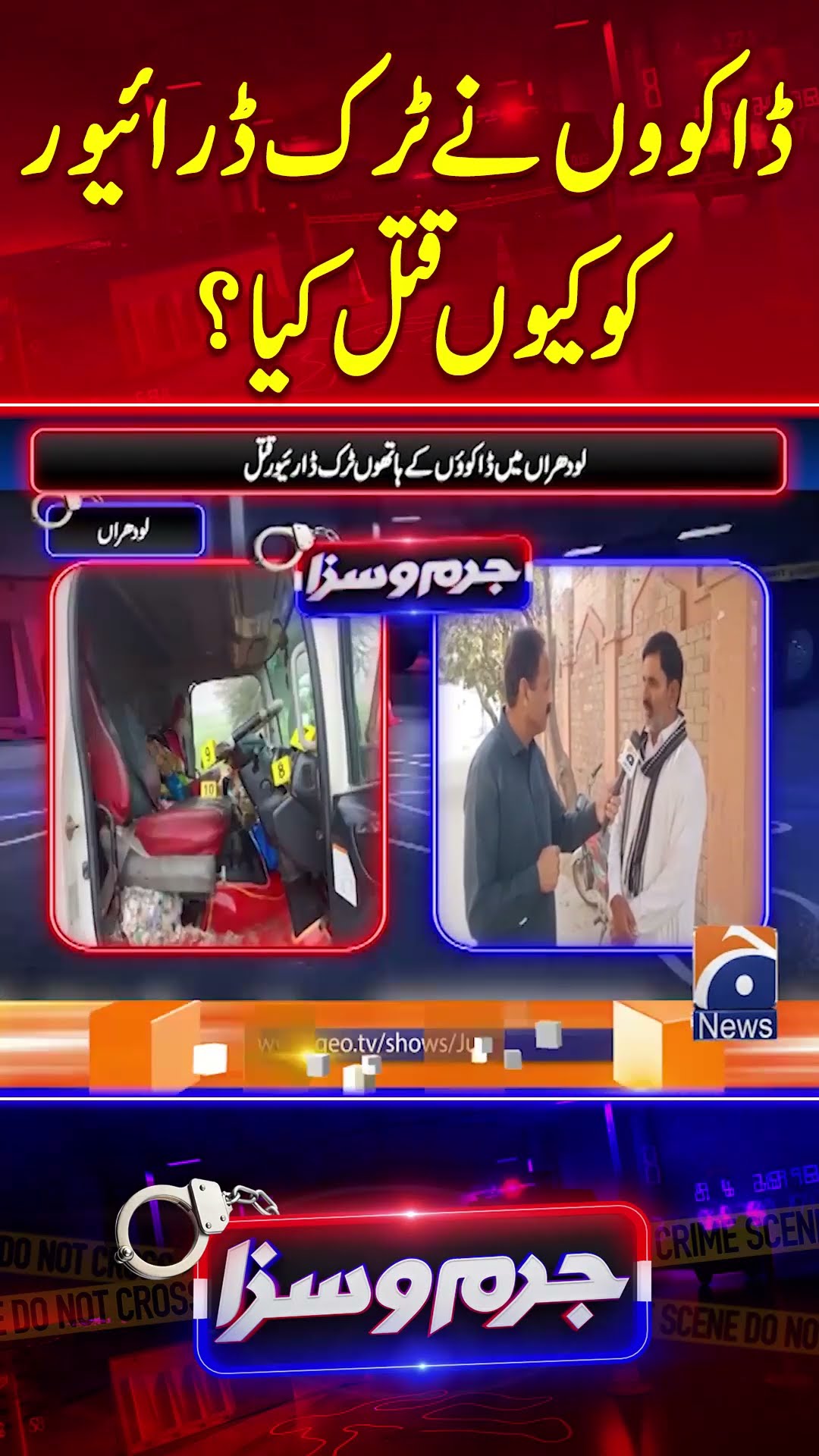 Dakuon Nay Truck Driver Ko Kyun Qatal kia? - #jurmosaza #geonews #shorts