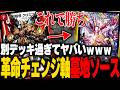 原型がほぼない完全新型の『墓地ソース』が理不尽過ぎてアホ【デュエマ/対戦動画】【デアリ墓地ソース】