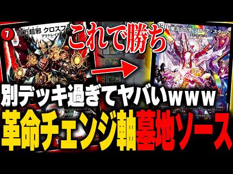 黒緑ゾロアスタート 墓地ソース クーゼン クロスファイア CS優勝多数