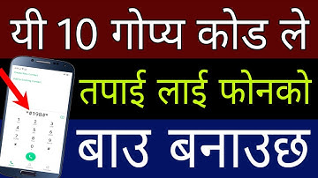 Nobody Know About This Top 10 Secret Phone Codes For All Mobile | In Nepali By UvAdvice