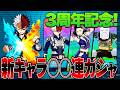 【ヒロアカUR】3周年記念キャラを○○連で当ててしまう奇跡の漢【僕のヒーローアカデミア ULTRA RUMBLE】【白金 レオ】【PC】【PS4】【Switch】