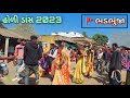     2023    2adivasi holi dance 2023  bhadbhunja  mr adivasi