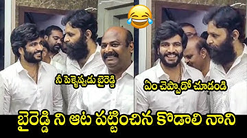 పెళ్లి ఎప్పుడు బైరెడ్డి : Kodali Nani Comedy With Byreddy Siddharth Reddy | YS Jagan | BTV Daily