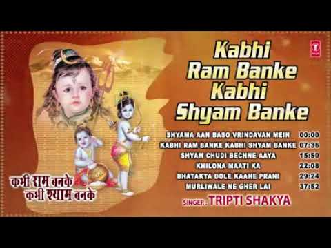 Bharti ras kabi ram banke Kabhi Shyam banke song